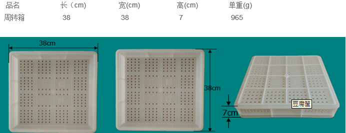 塑料周轉箱